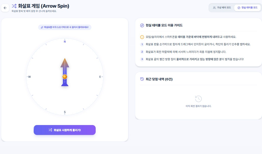 픽조이 화살표게임 테이블 모드 인터페이스