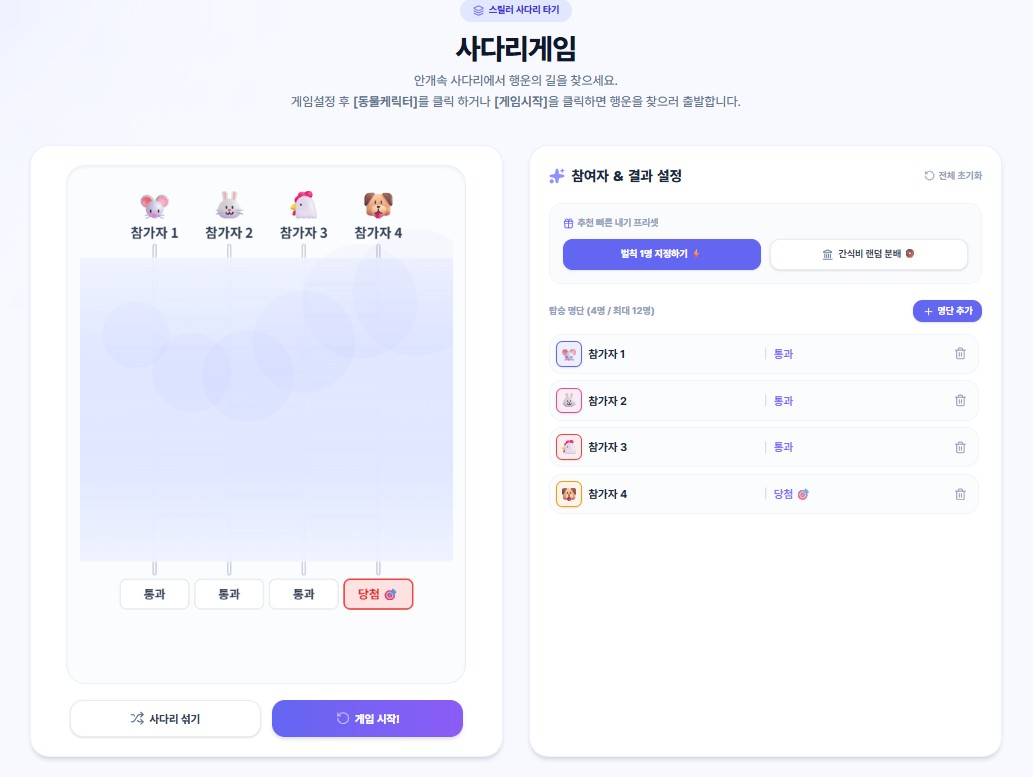 픽조이 사다리게임 룰렛 화살표 뽑기 게임