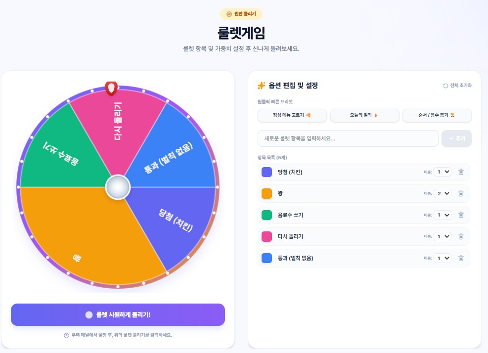 픽조이 룰렛게임 설정 및 구동 화면